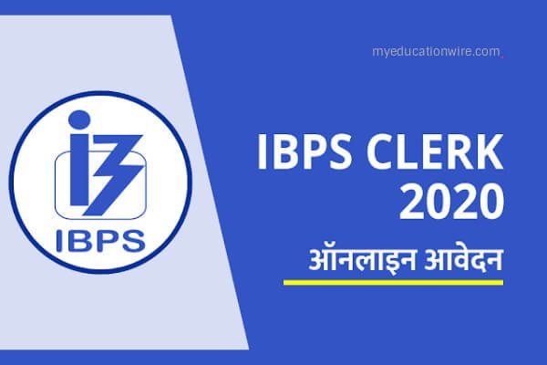 IBPS Clerical exam 2020