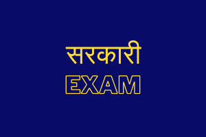 Sarkari Exam