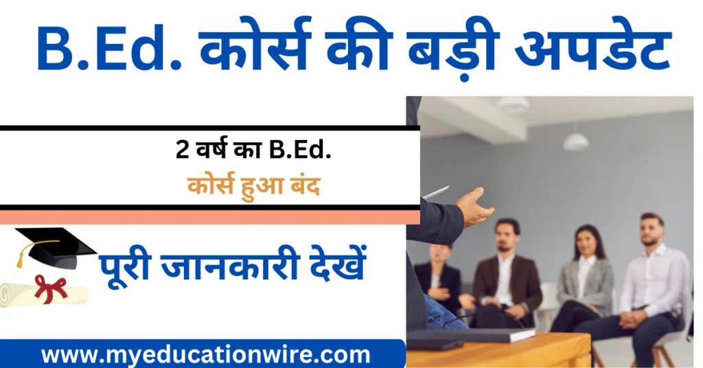 B.Ed. Courses