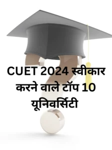 CUET 2024
