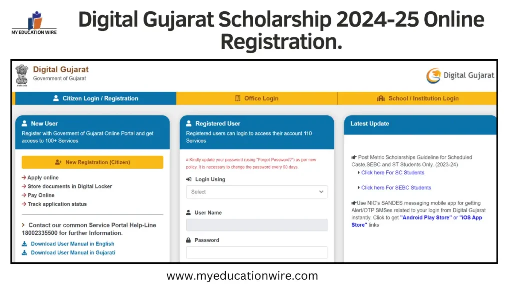 Digital Gujarat Scholarship 2024-25