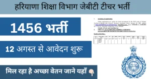 HARYANA JBT Teacher Recruitment