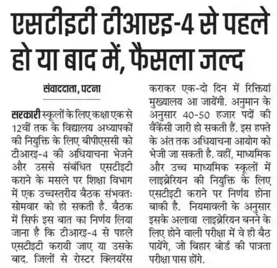 Bihar STET 2025