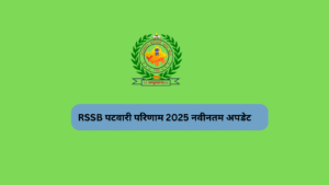 RSSB पटवारी परिणाम 2025 नवीनतम अपडेट