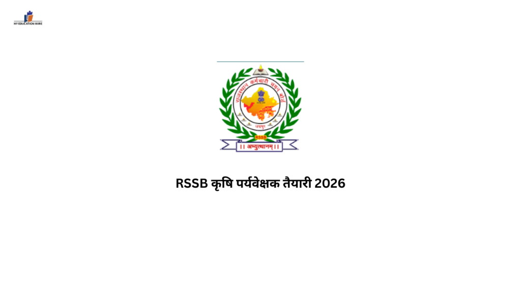 RSSB कृषि पर्यवेक्षक तैयारी 2026