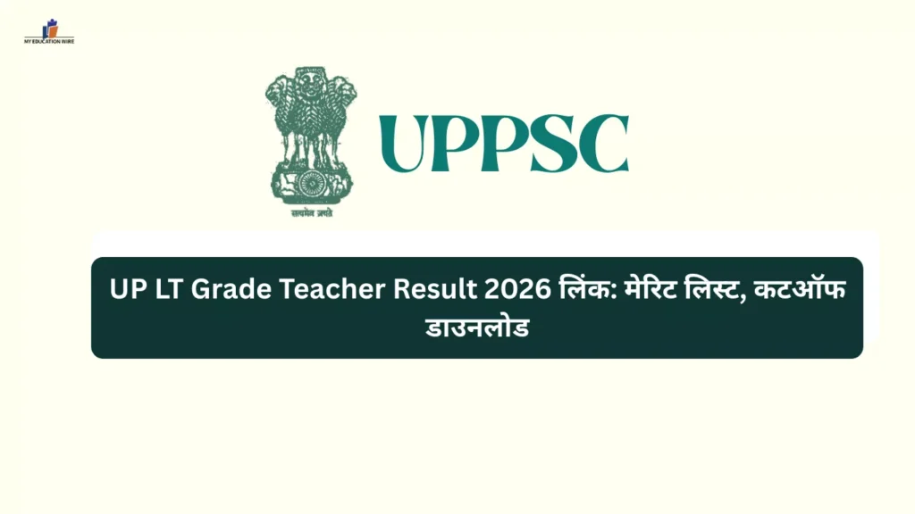 UP LT Grade Teacher Result 2026 लिंक: मेरिट लिस्ट, कटऑफ डाउनलोड