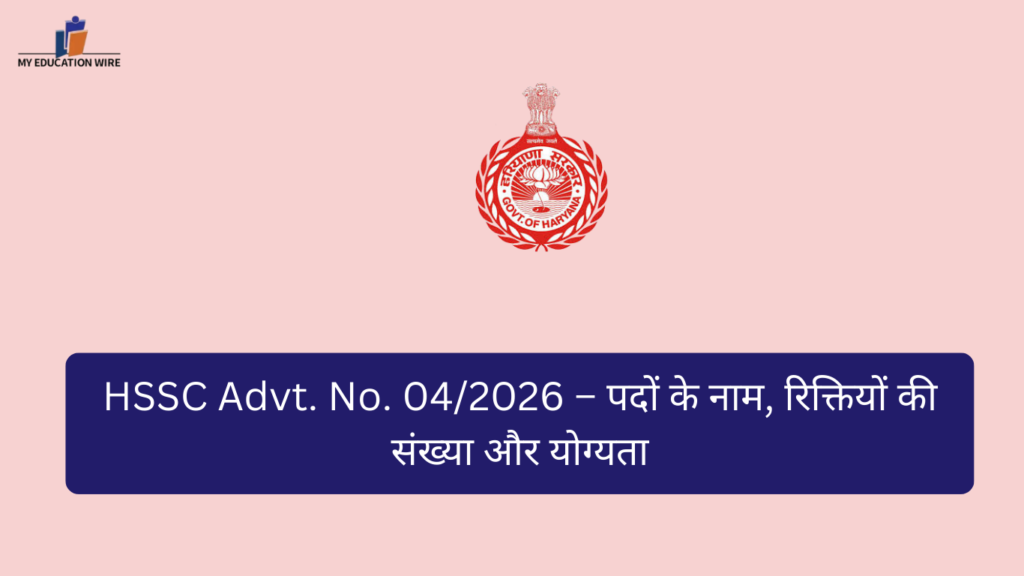 HSSC Advt. No. 04/2026 – पदों के नाम, रिक्तियों की संख्या और योग्यता