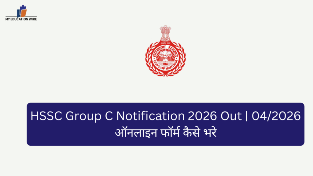 HSSC Group C Notification 2026 Out | 04/2026 ऑनलाइन फॉर्म कैसे भरे