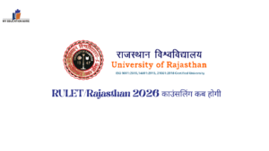 RULET/Rajasthan 2026 काउंसलिंग कब होगी