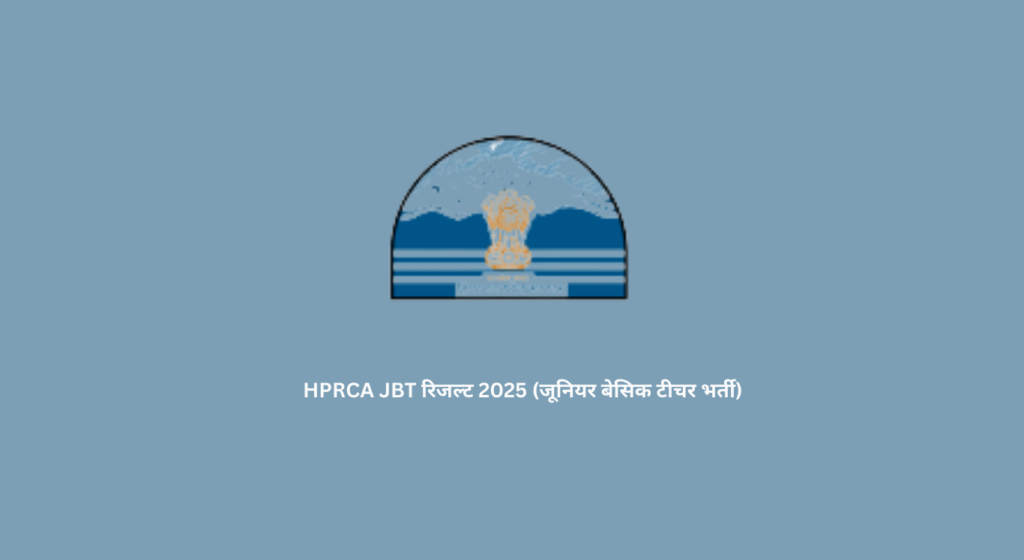HPRCA JBT रिजल्ट 2025 (जूनियर बेसिक टीचर भर्ती)