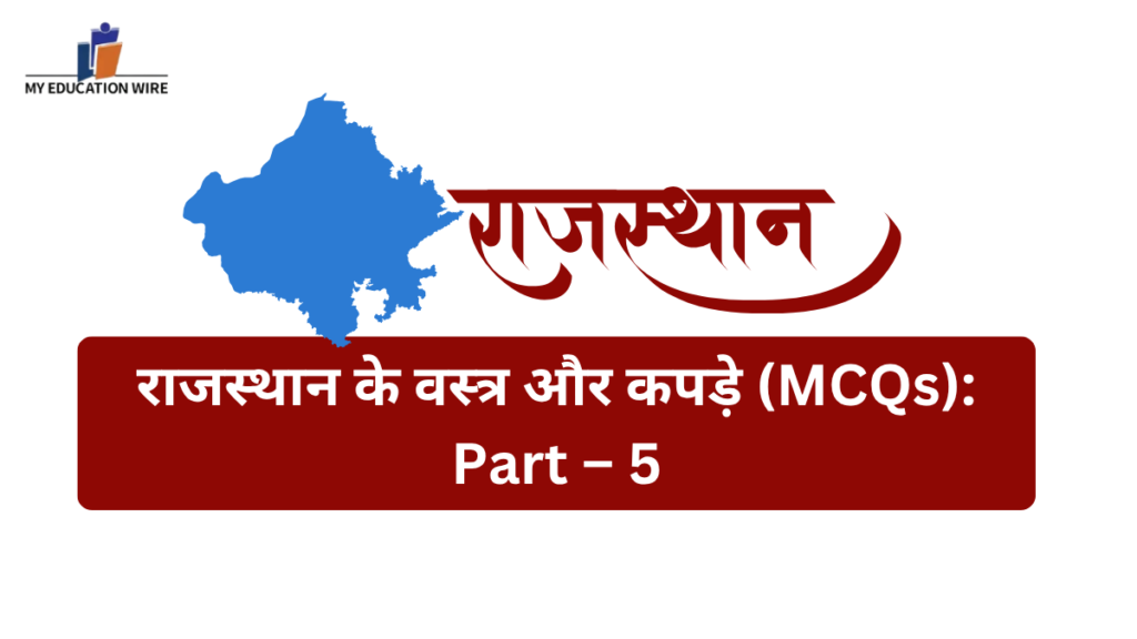 राजस्थान के वस्त्र और कपड़े (MCQs): Part – 5