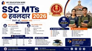 SSC MTS और हवलदार 2026