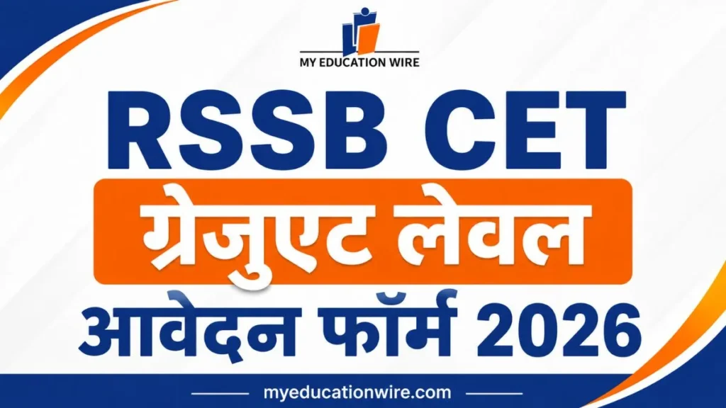 RSSB CET ग्रेजुएट लेवल आवेदन फॉर्म 2026
